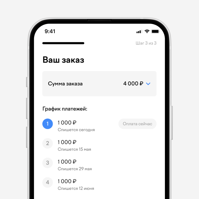 Оплатите 25% стоимости покупки