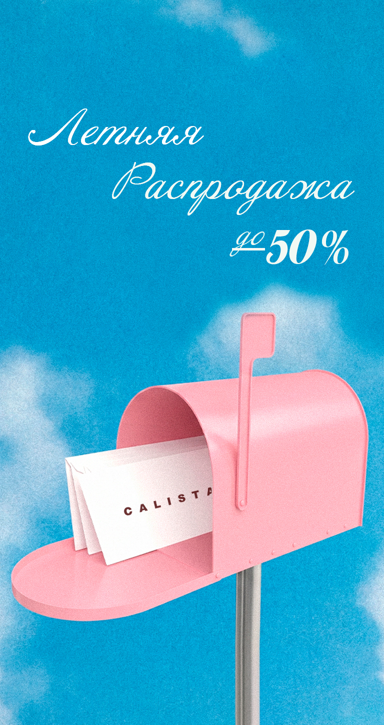 межсезонная распродажа