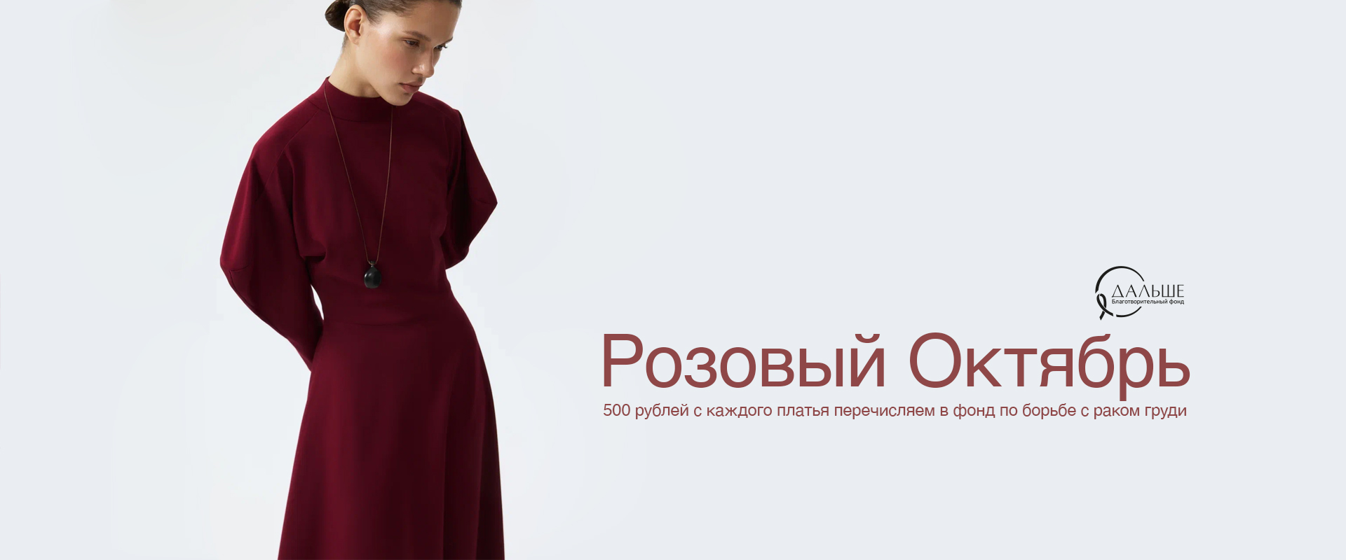 Розовый Октябрь