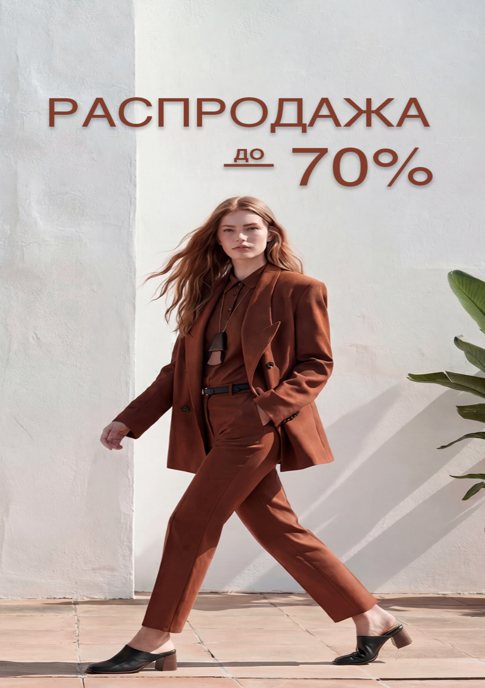 ПОСЛЕДНЯЯ НЕДЕЛЯ SALE