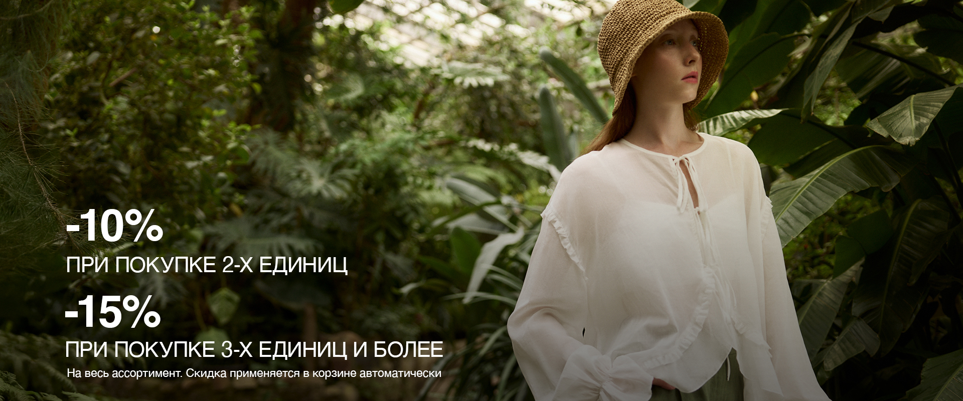 СКИДКИ 10 И 15