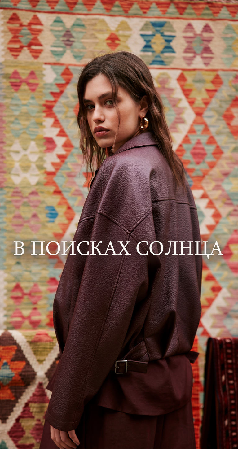 Скоро новая коллекция