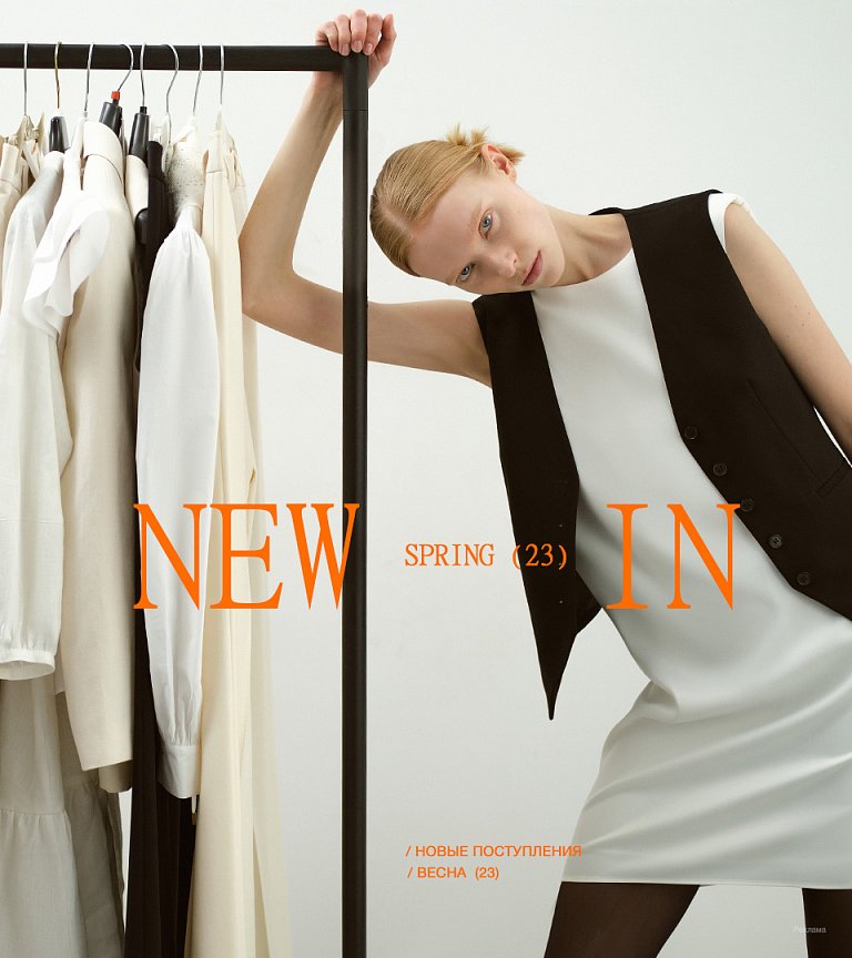 Скоро новая коллекция